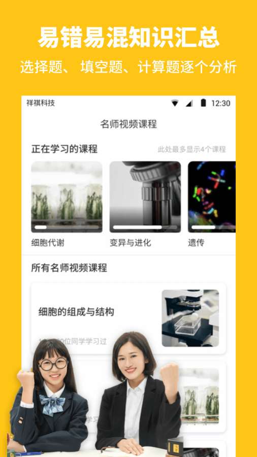 高中生物下载_高中生物下载中文版_高中生物下载ios版