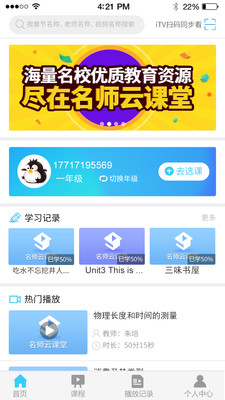 名师云课堂app下载_名师云课堂app下载安卓版下载_名师云课堂app下载最新版下载
