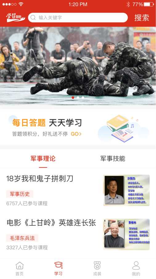 学习国防下载_学习国防下载ios版_学习国防下载官方版