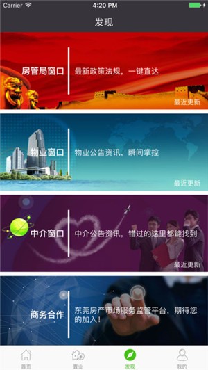 东莞房管网app