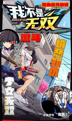 我不是无双游戏下载_我不是无双游戏官网版v1.2.1