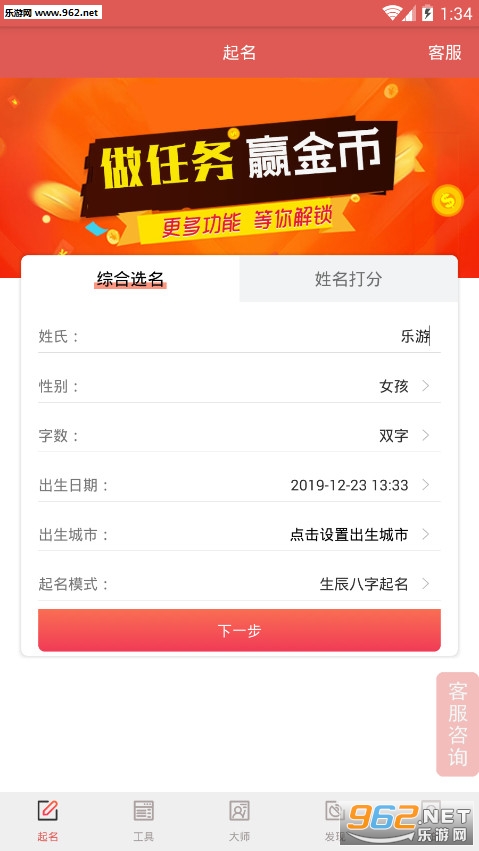 起名免费版