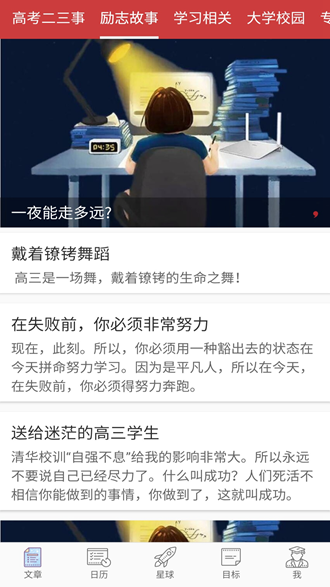 高考倒计时日历版下载_高考倒计时日历版下载手机游戏下载_高考倒计时日历版下载最新官方版 V1.0.8.2下载