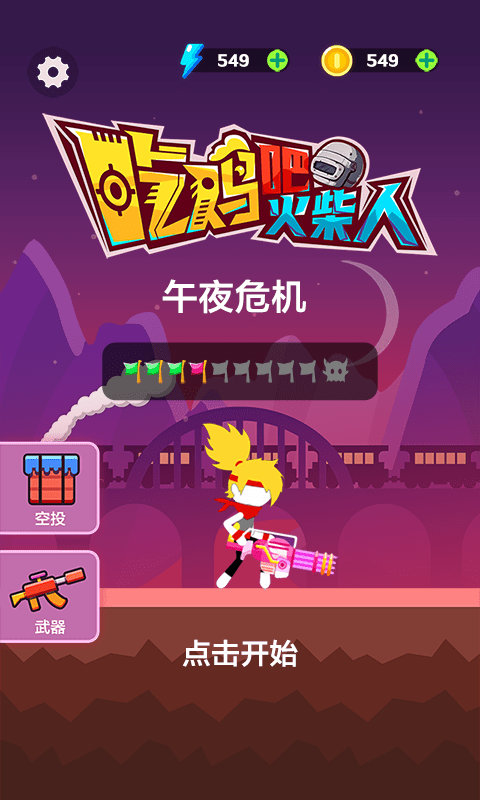 吃鸡吧火柴人升级版-吃鸡吧火柴人游戏最新版下载 v1.1