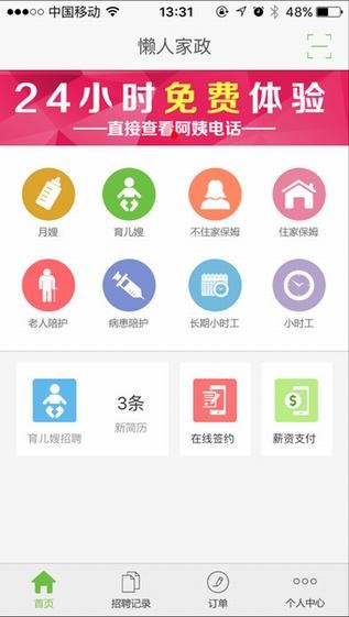懒人家政app