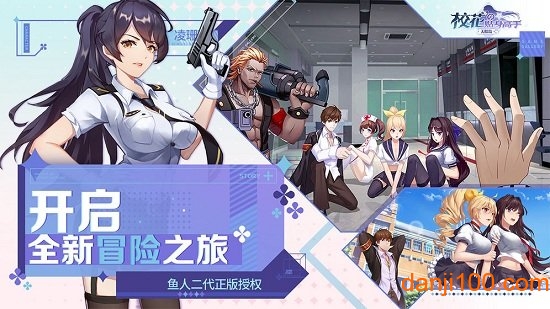 校花的贴身高手天阶岛正版下载