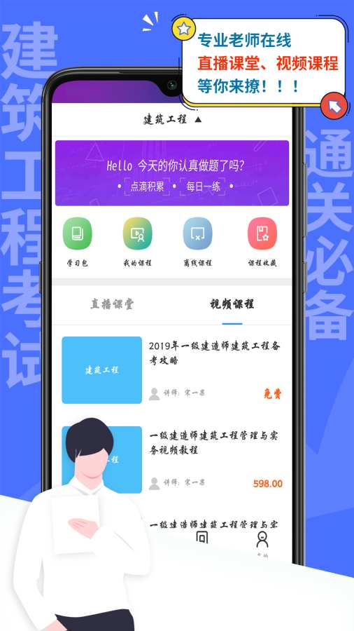 一建建筑工程考试下载_一建建筑工程考试下载手机游戏下载_一建建筑工程考试下载手机游戏下载
