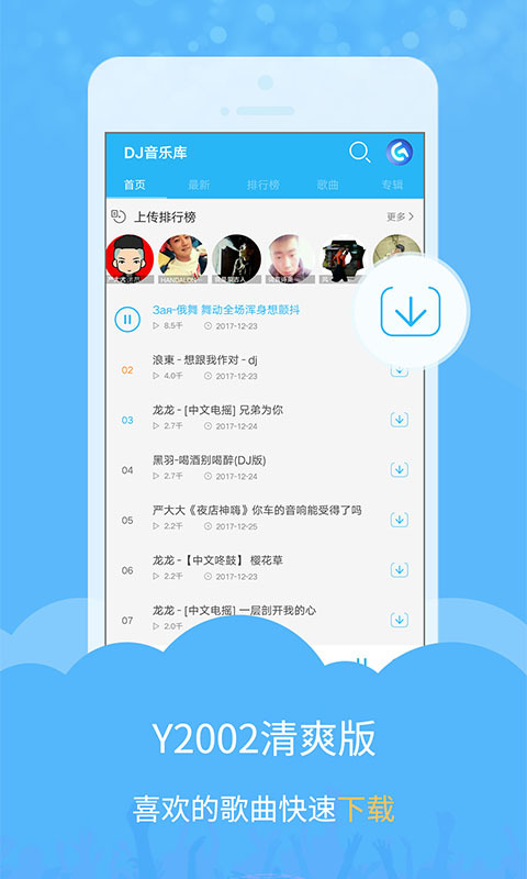 DJ音乐库安卓版_DJ音乐库软件官方版下载