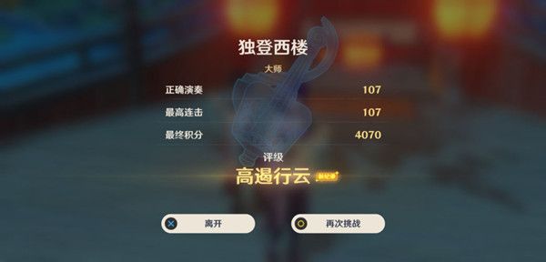 原神独登西楼怎么过？独登西楼高分演奏技巧推荐[多图]图片2