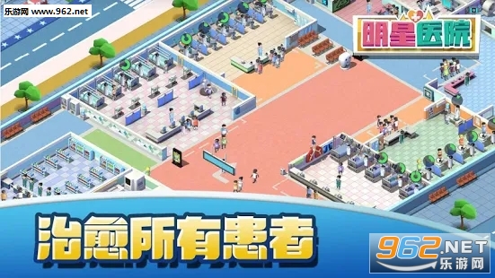 明星医院最新破解版_明星医院最新破解版中文版下载_明星医院最新破解版中文版