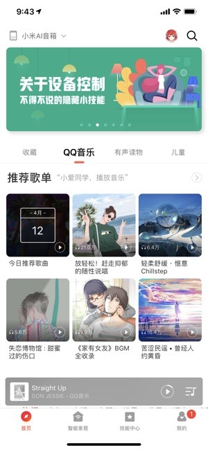 小米AI音箱