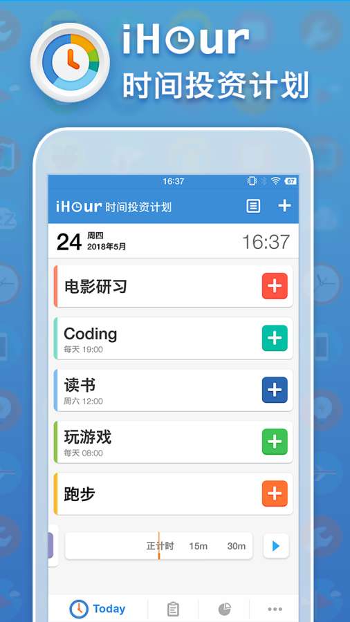 iHour下载_iHour下载中文版下载_iHour下载最新官方版 V1.0.8.2下载