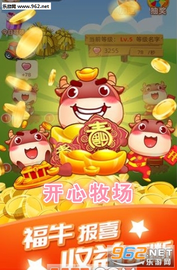 开心牧场赚钱游戏