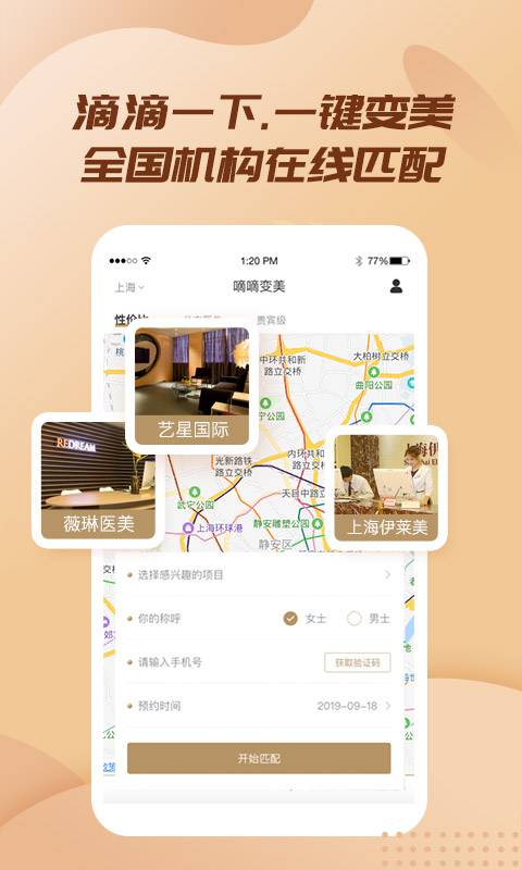 美丽神器微整形下载_美丽神器微整形下载官网下载手机版_美丽神器微整形下载app下载