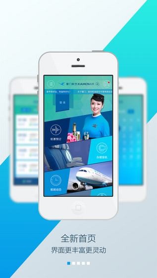 厦航E鹭飞app
