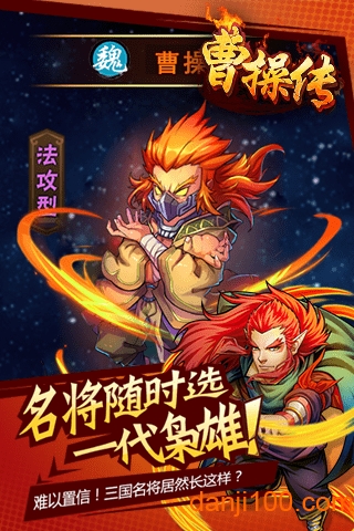 曹操传手机版下载_曹操传游戏下载v1.1.1 手机版