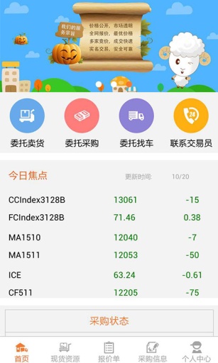 找棉网app_找棉网app手机版安卓_找棉网app电脑版下载