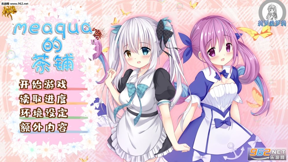 meaqua的喫茶铺中文版