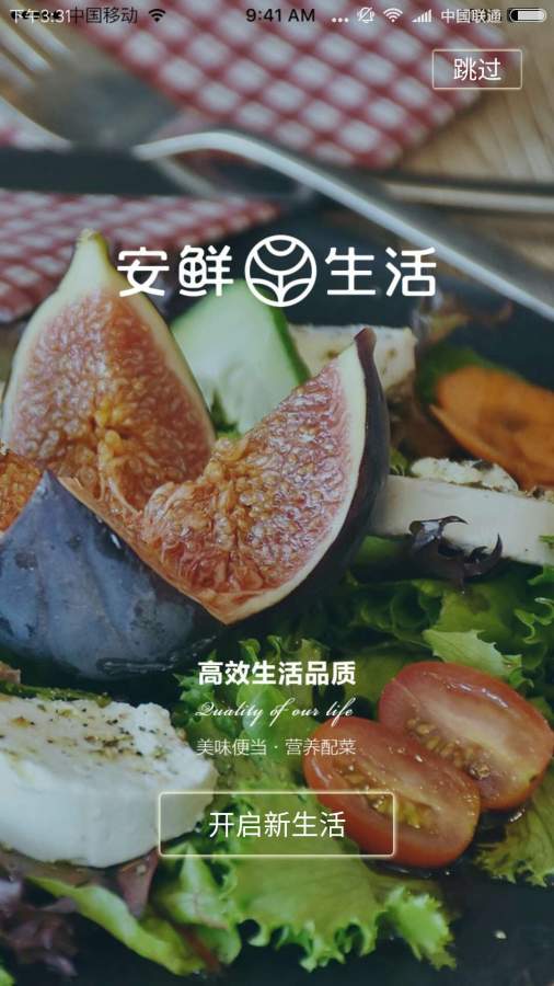 安鲜生活app_安鲜生活app安卓手机版免费下载_安鲜生活app官方版