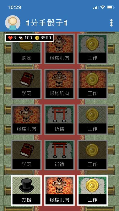 分手骰子app_分手骰子app官方正版_分手骰子app小游戏