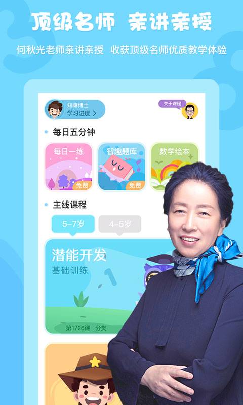 何秋光学前数学下载_何秋光学前数学下载官方版_何秋光学前数学下载app下载