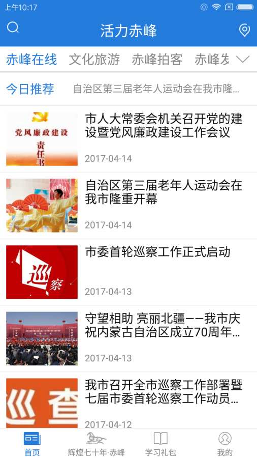 活力赤峰app_活力赤峰app小游戏_活力赤峰app最新版下载