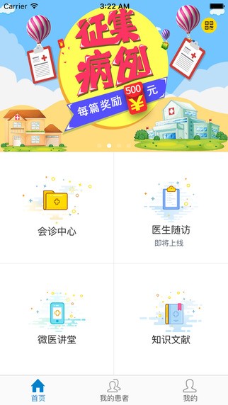 好心情医生版app