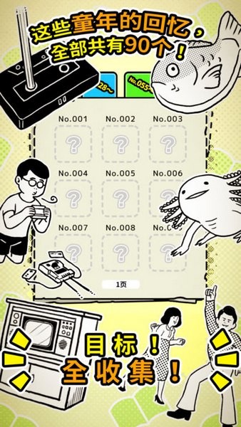 扭扭童年收集册ios游戏下载