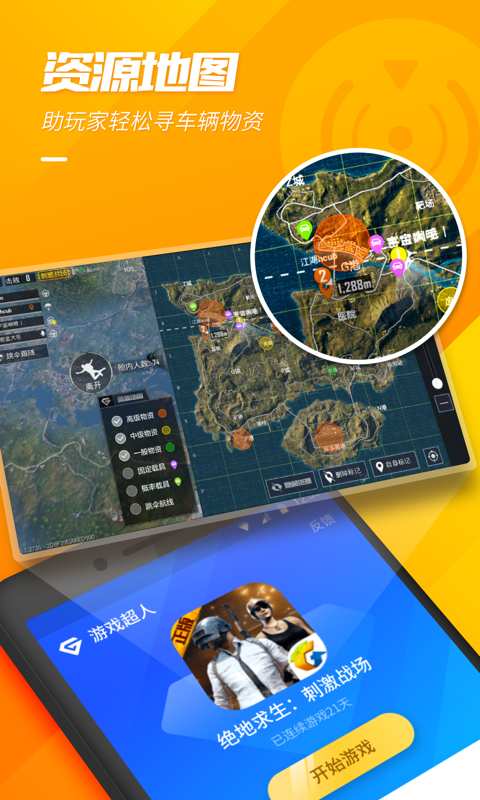  游戏超人app_ 游戏超人app安卓手机版免费下载_ 游戏超人app最新官方版 V1.0.8.2下载