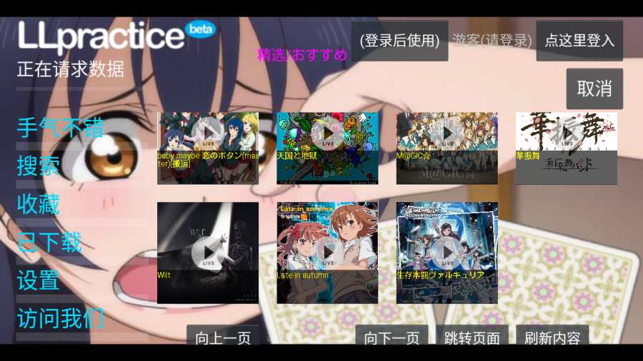 LoveLive模拟练习器app_LoveLive模拟练习器app中文版下载