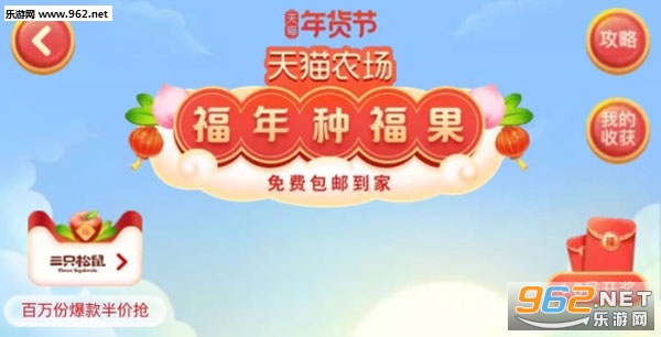 2020福年种福果赚钱app