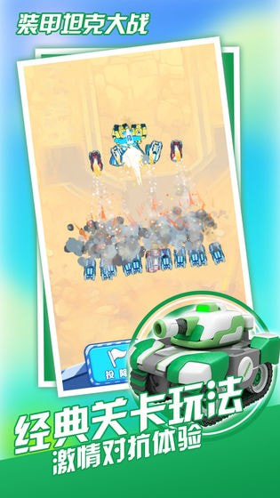 装甲坦克大战免费版-装甲坦克大战升级版下载 v1.0.0