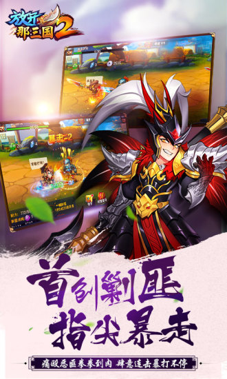 放开那三国2官方客户端下载_放开那三国2手机app下载v2.1.2 手机APP版