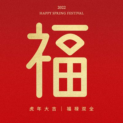 2022支付宝扫福原图汇总大全 虎年集五福扫福字图片分享[多图]图片9