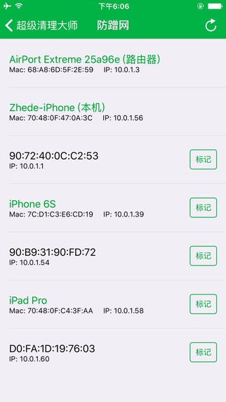 超级清理大师app