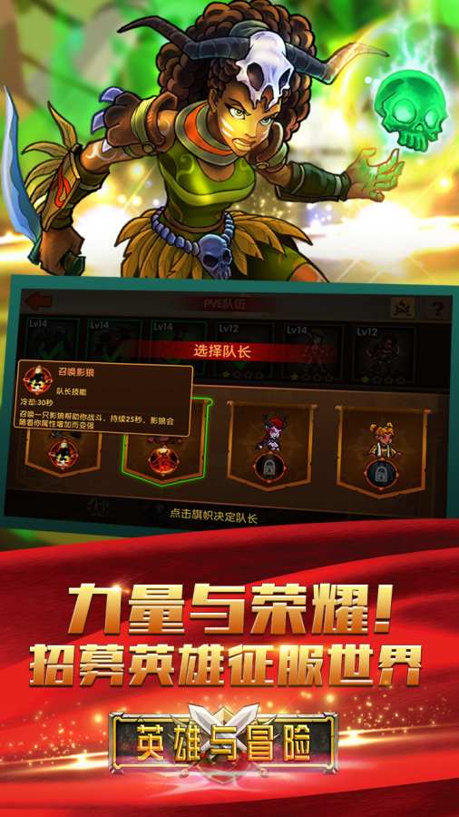 英雄与冒险app_英雄与冒险安卓版app_英雄与冒险 1.6.6手机版免费app