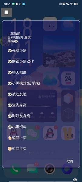 光遇熊猫一体化脚本下载_光遇熊猫辅助器软件下载v3 手机版