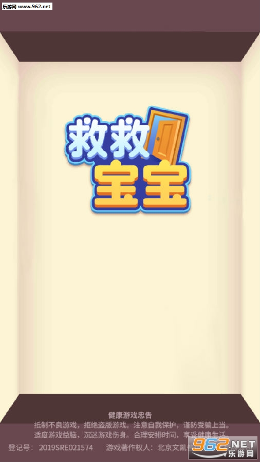 救救宝宝新年红包版