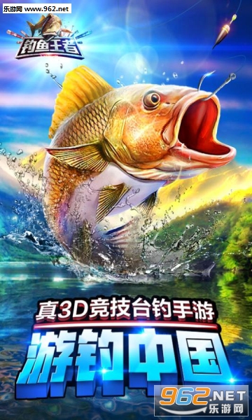 游钓中国游戏