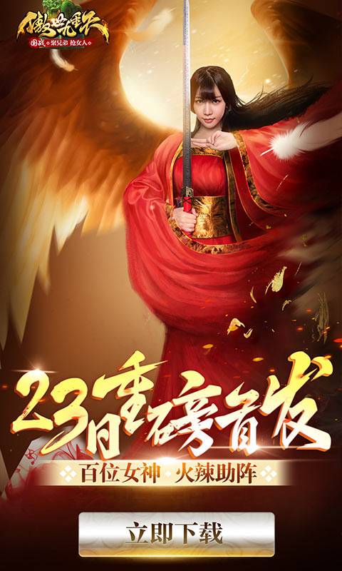 傲世九重天app_傲世九重天安卓版app_傲世九重天 1.6.0.0手机版免费app