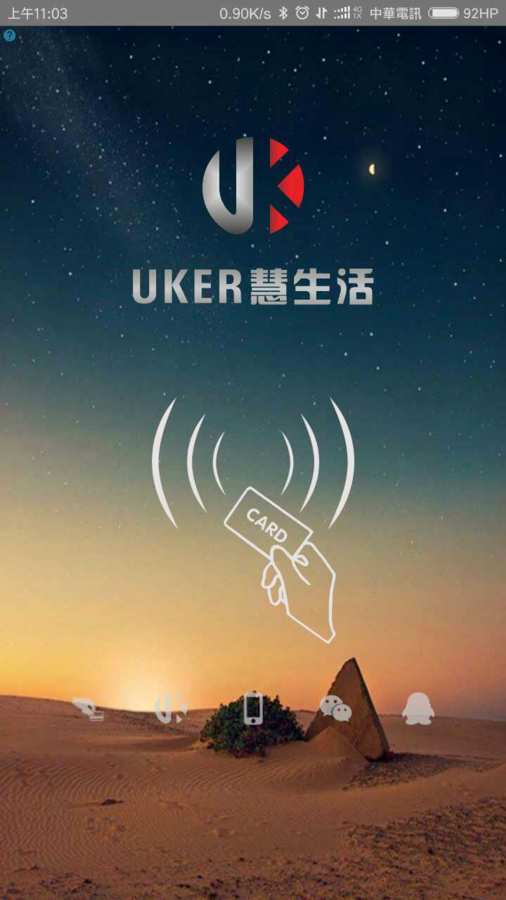 Uker慧生活app_Uker慧生活app手机版安卓_Uker慧生活app安卓版下载V1.0