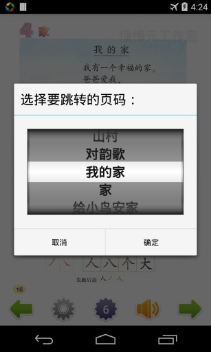 一年级语文上(北师大版)app_一年级语文上(北师大版)app中文版下载