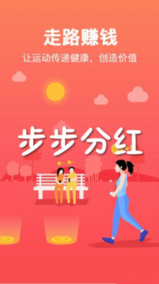 步步分红app
