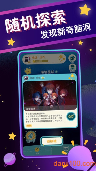 唤境app下载_唤境引擎手机版下载v0.8.10 手机版
