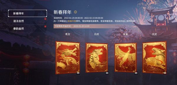 永劫无间新春年糕怎么用？新春拜年活动流程图文攻略[多图]图片1