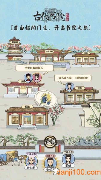 古代书院模拟器游戏下载_古代书院模拟器手机游戏下载v2.0 手机版