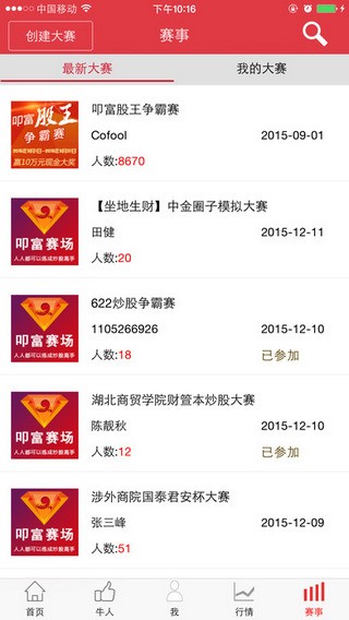 叩富炒股下载