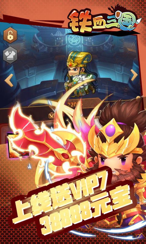 铁血三国（海量红包）ios破解版1.0.0