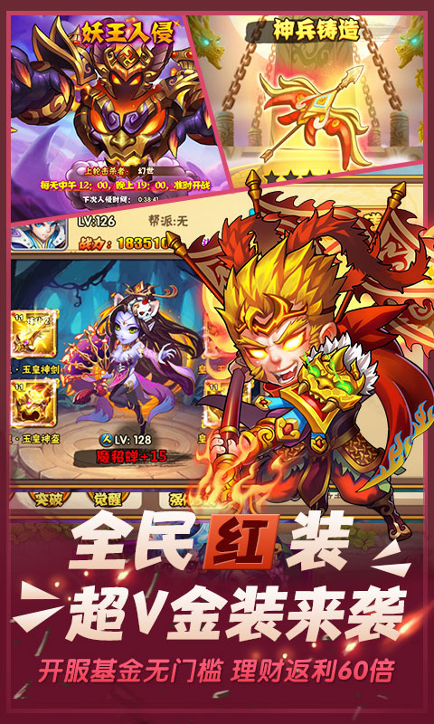 西游奇遇记超V版_西游奇遇记超V版公益服_变态版西游奇遇记超V版无限元宝服_西游奇遇记超V版官网