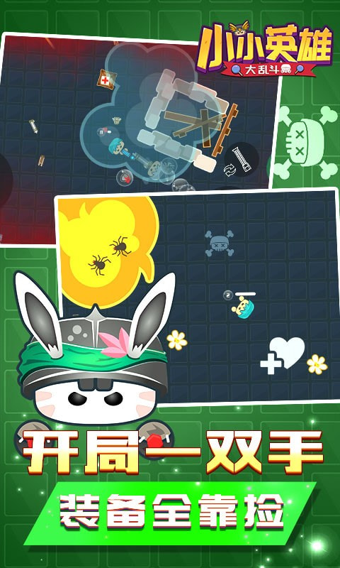 小小英雄大乱斗游戏-小小英雄大乱斗升级版下载 v1.0.0
